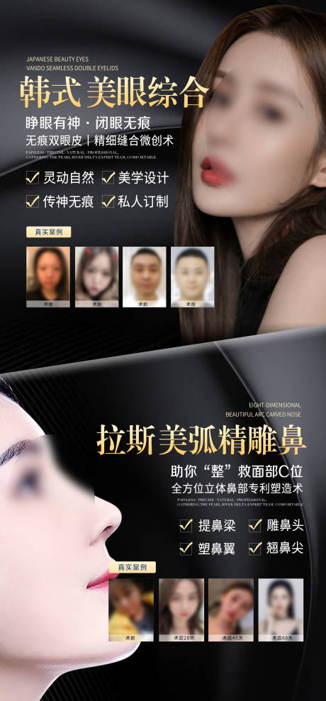 源文件下載【享設(shè)計(jì)】搜索編號(hào)：74510013992373287【醫(yī)美微整形海報(bào)】