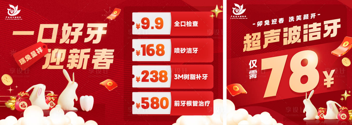 源文件下载【口腔新年banner】编号：48660013916905206