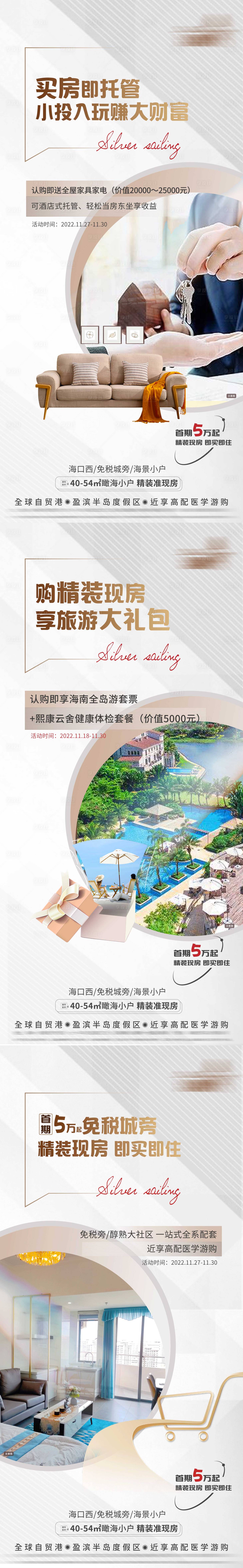 源文件下载【享设计】搜索编号：13030013667713613【地产买房托管海景房海报】