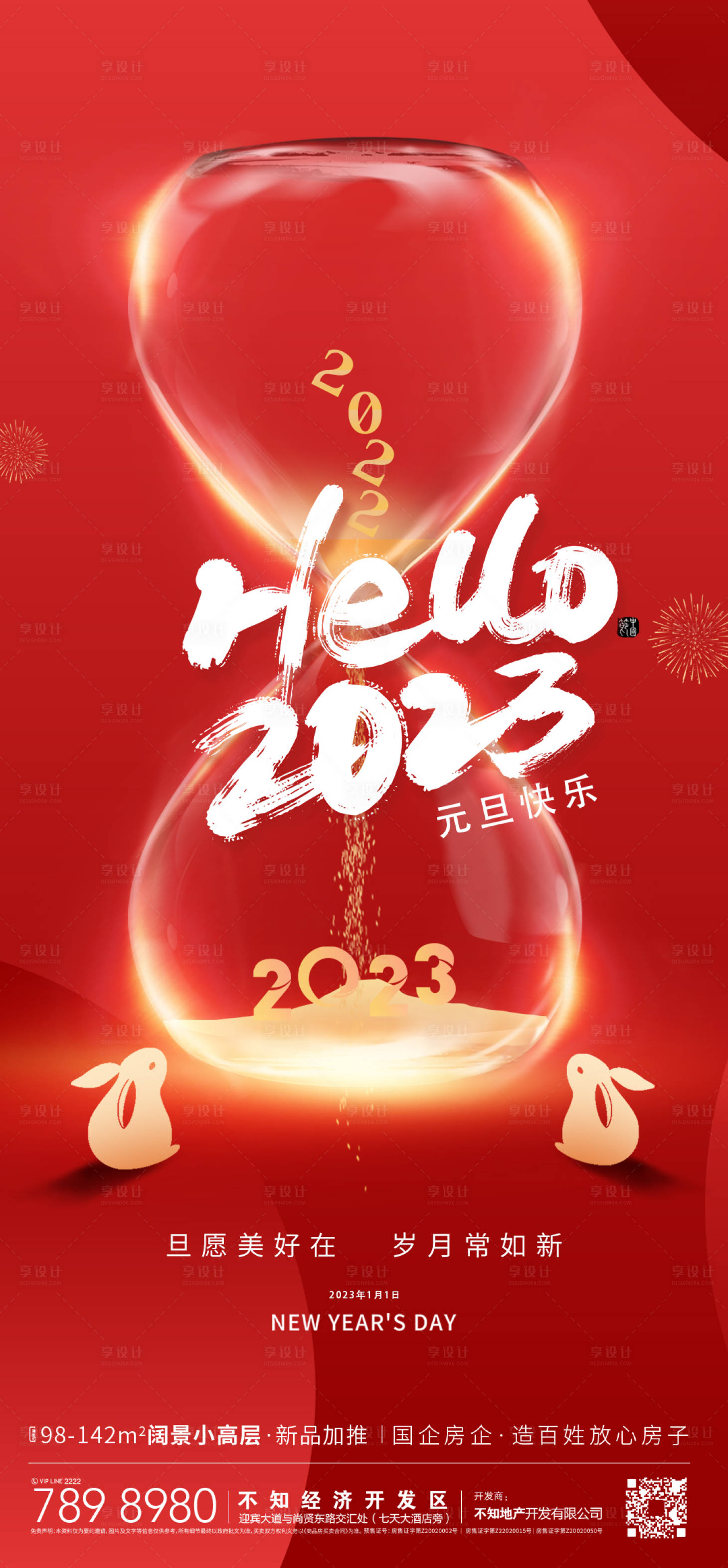 源文件下载【元旦节】编号：33170014008543047