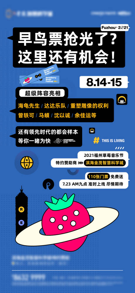 源文件下载【地产音乐节抢票攻略微单】编号：90860013892382943