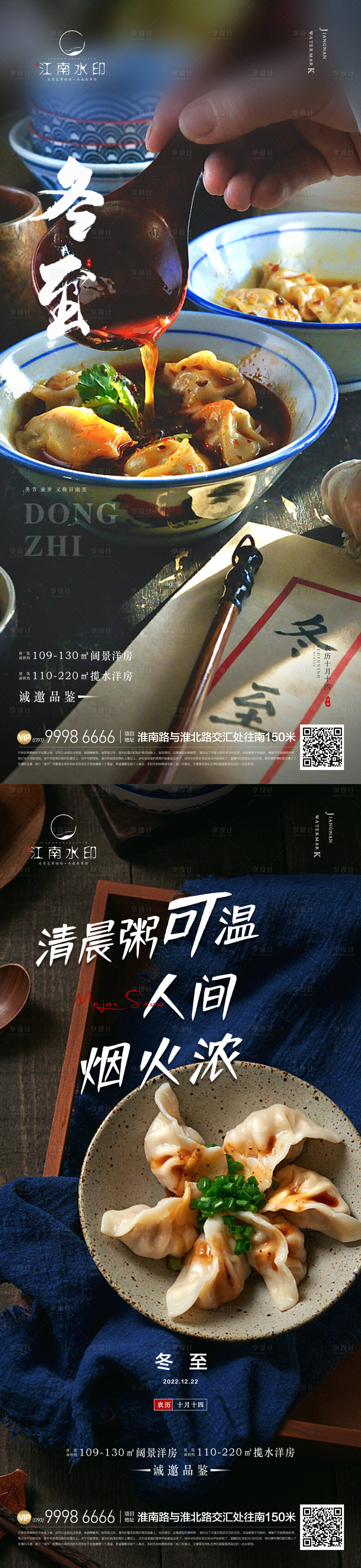 源文件下載【冬至海報】編號：14030013916333641