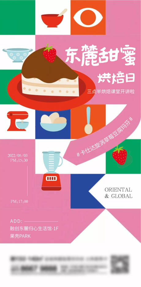 源文件下載【享設計】搜索編號：91700013789359475【地產蛋糕刷屏海報】
