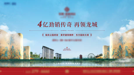 源文件下载【中式洋房活动展板】编号：25290013918723440