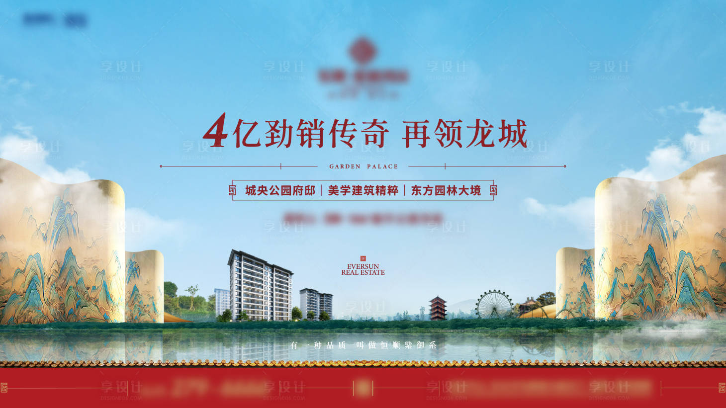 源文件下載【享設計】搜索編號：25290013918723440【中式洋房活動展板】