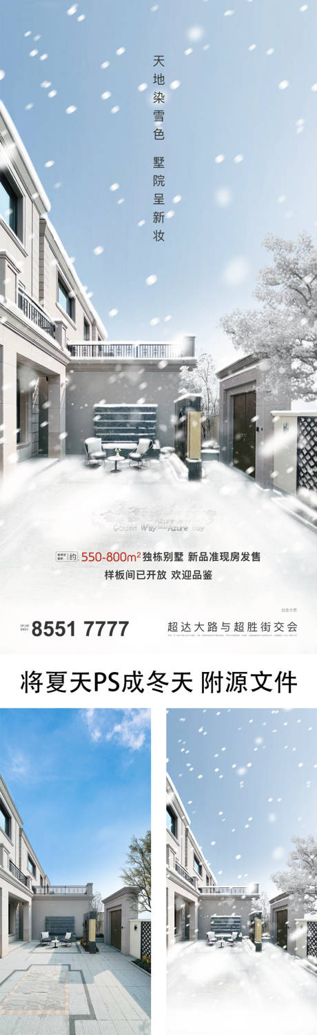 源文件下载【大雪节气系列海报】编号：34020013736958082