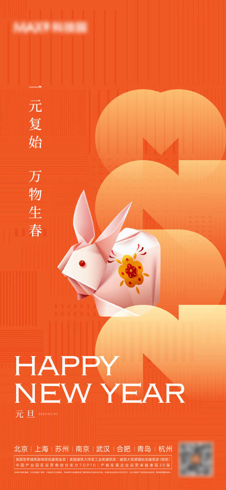 源文件下载【元旦春节海报】编号：88920014010013429