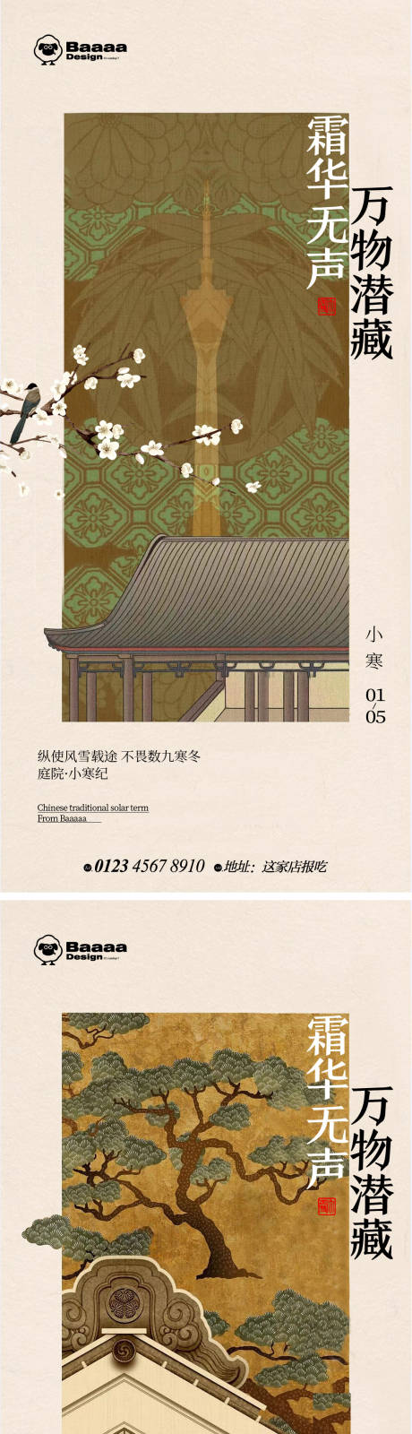 源文件下载【小寒大寒中式节气单图】编号：14170013962031529
