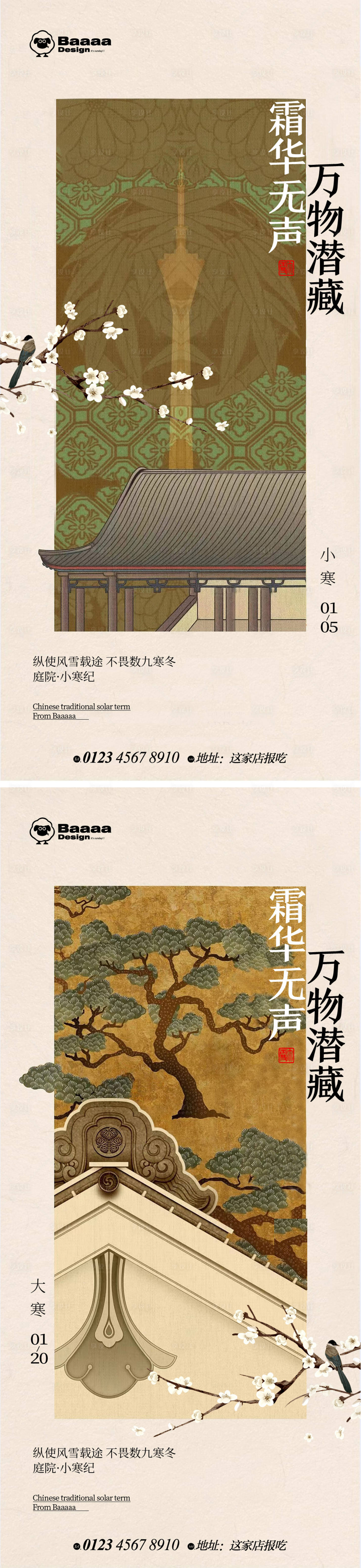源文件下载【小寒大寒中式节气单图】编号：14170013962031529