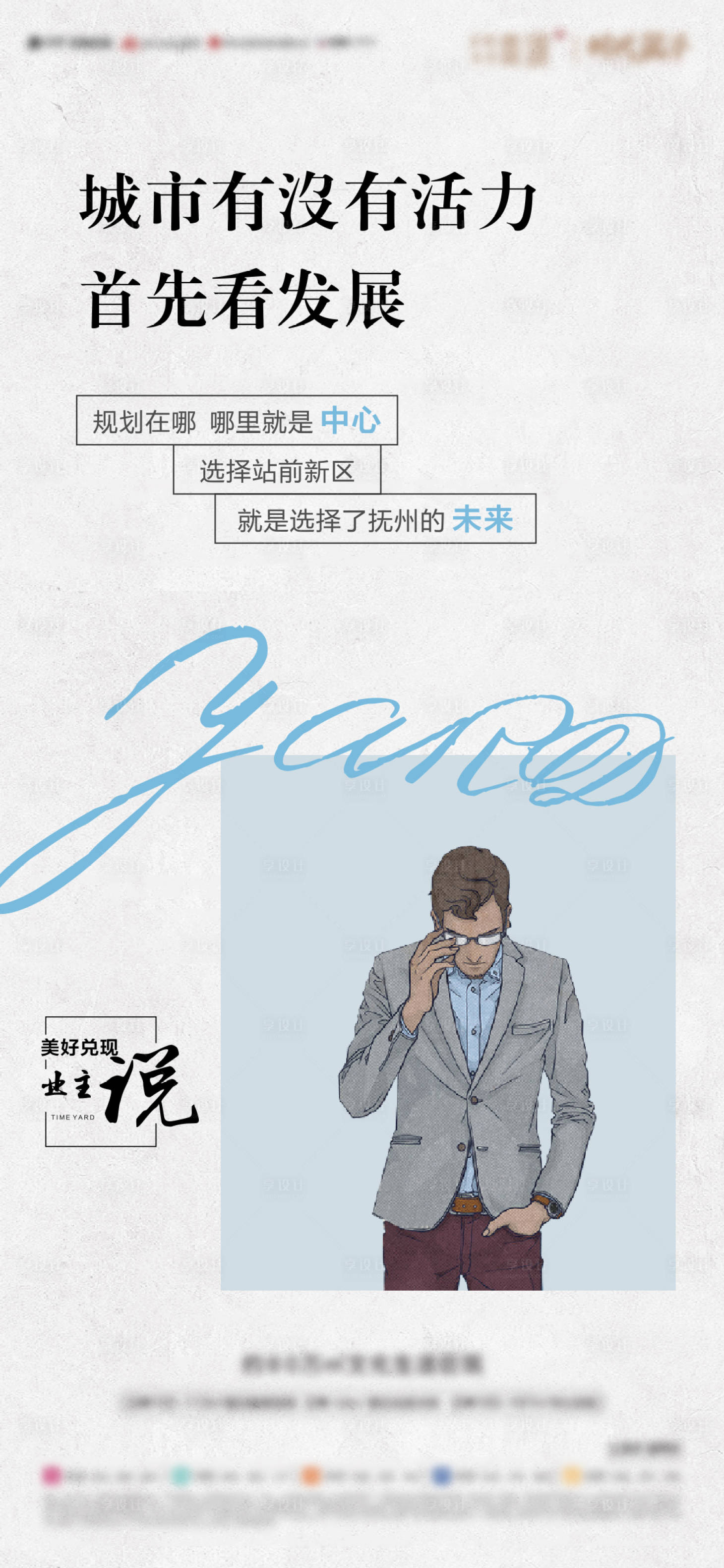 源文件下载【享设计】搜索编号：28580013884593020【地产城市价值点海报】