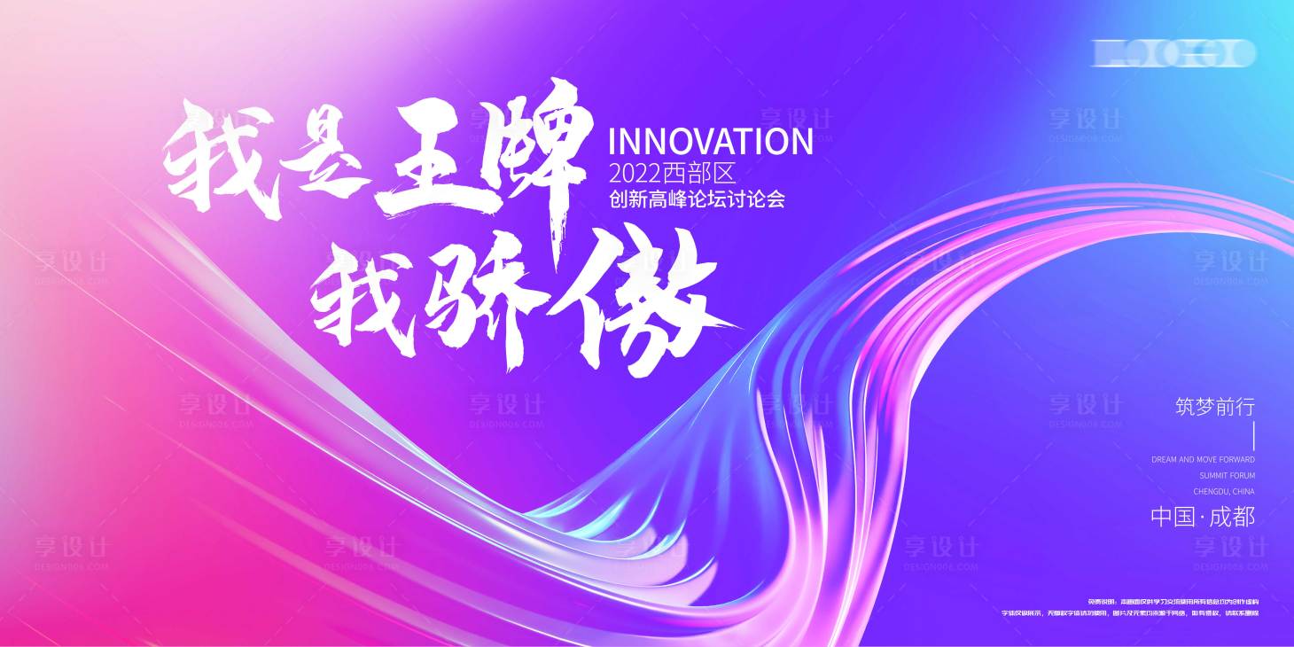 源文件下载【会议背景板】编号：54870013724498408