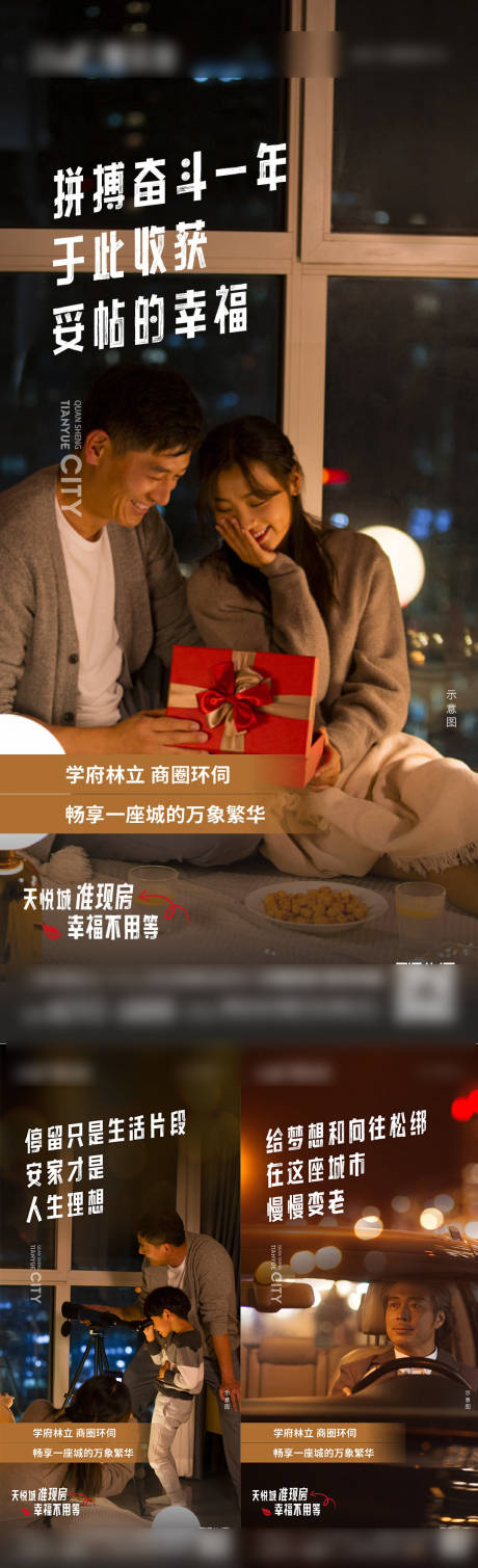 源文件下载【返乡置业新年价值点系列】编号：51340013994629091