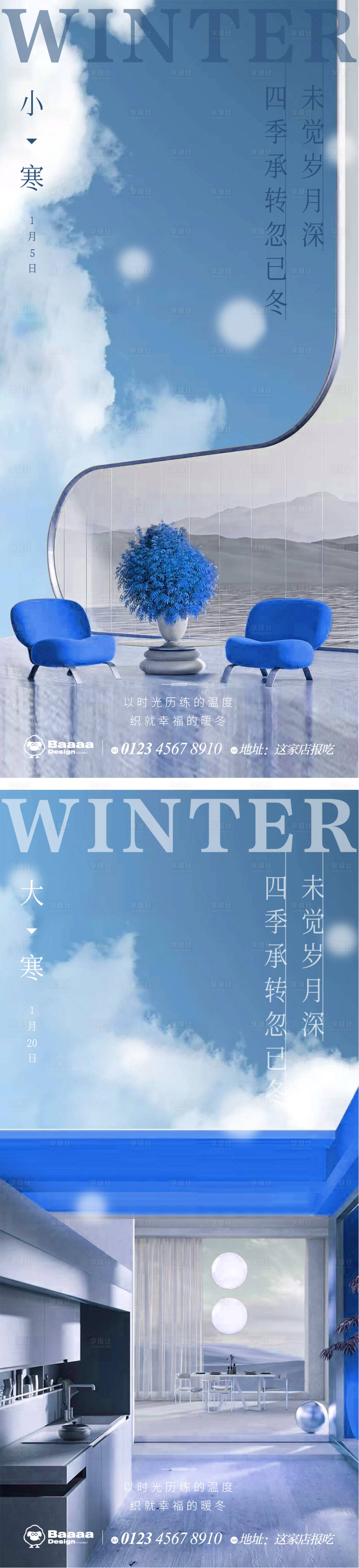 源文件下载【享设计】搜索编号：72530013947086184【小寒大寒商业节气单图】