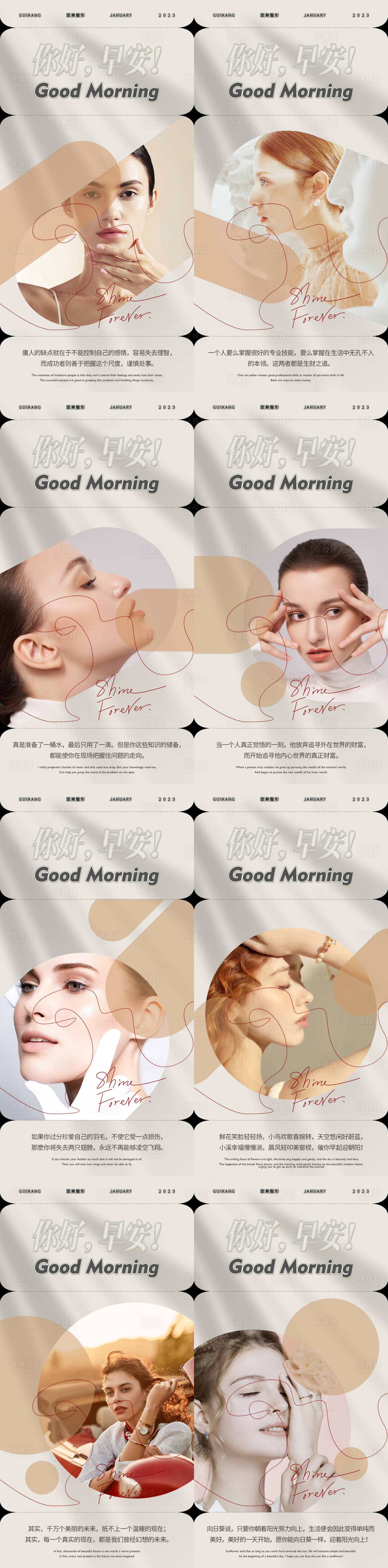 源文件下载【享设计】搜索编号：28310013947735910【高级质感医美早安系列海报】