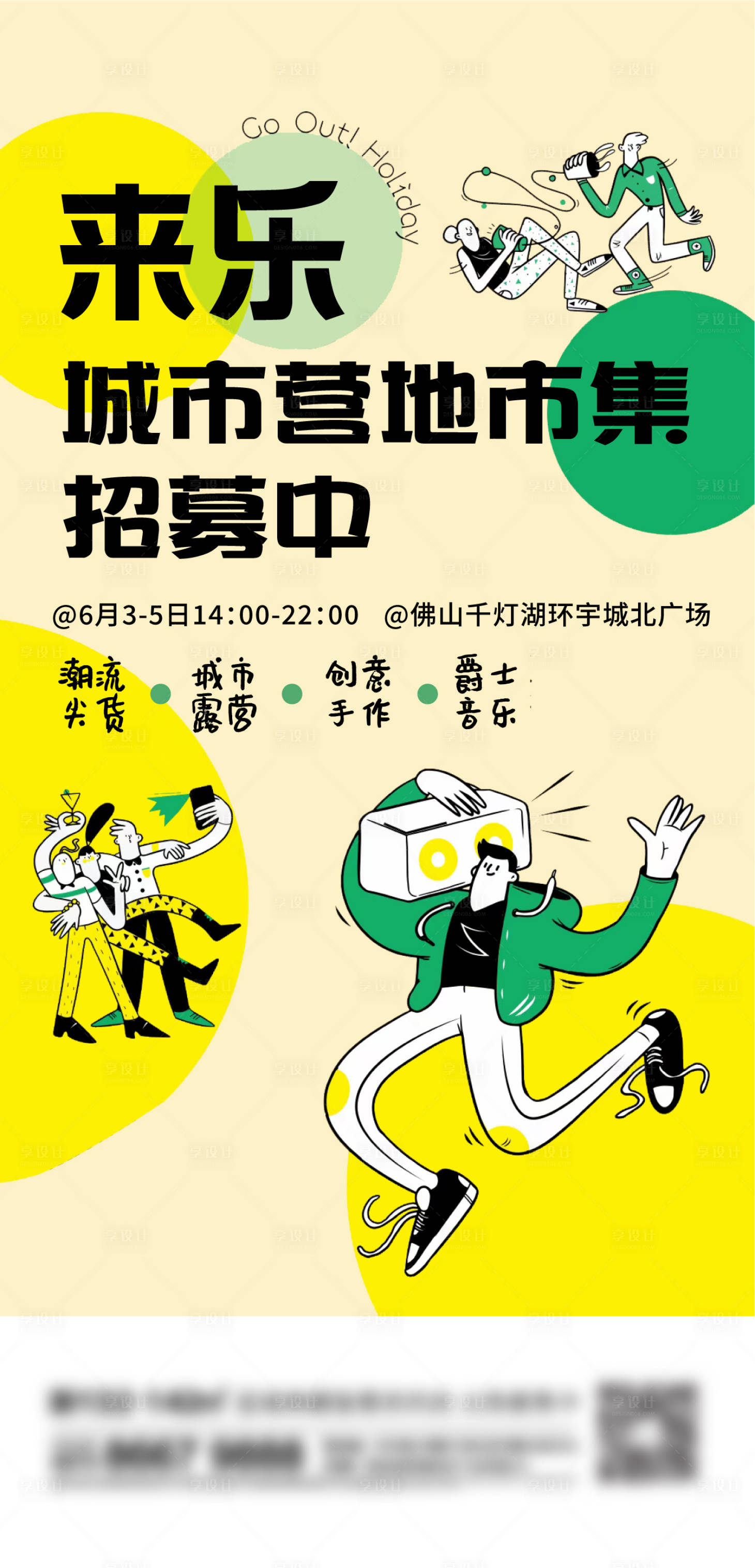 源文件下载【享设计】搜索编号：41180013741612140【地产市集刷屏海报】