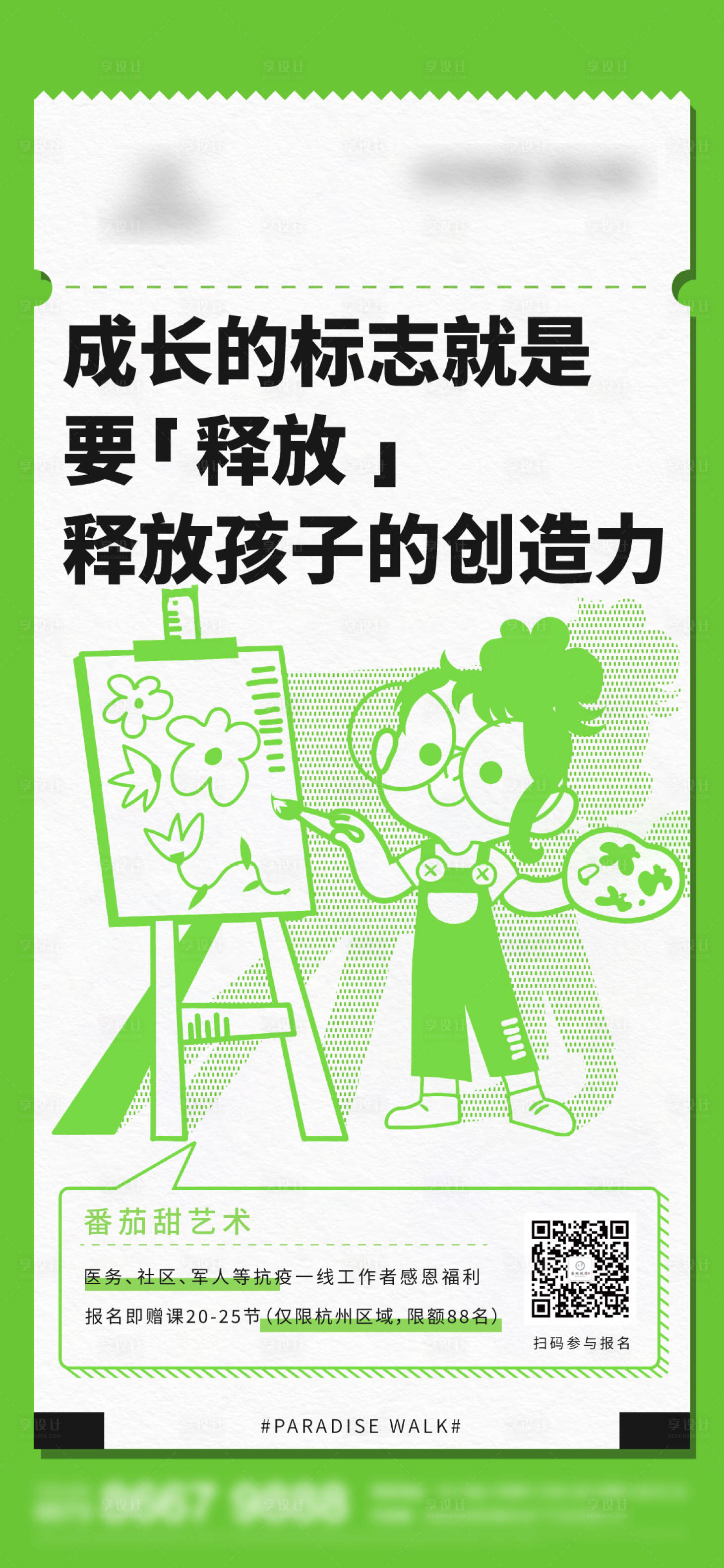 源文件下载【享设计】搜索编号：10380013870017962【地产画画刷屏】