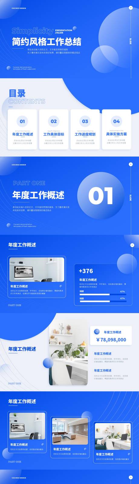 源文件下载【享设计】搜索编号：74820013795154704【蓝色简约风格工作总结PPT】
