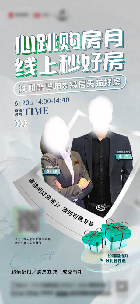 源文件下载【地产渠道直播海报】编号：50770014014451917