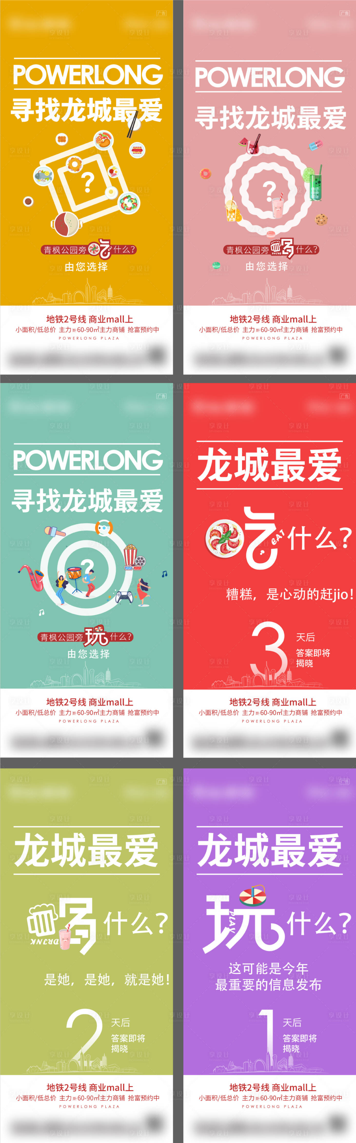 源文件下载【享设计】搜索编号：89880013709788964【地产商场商铺街铺价值点悬念揭晓倒计时】