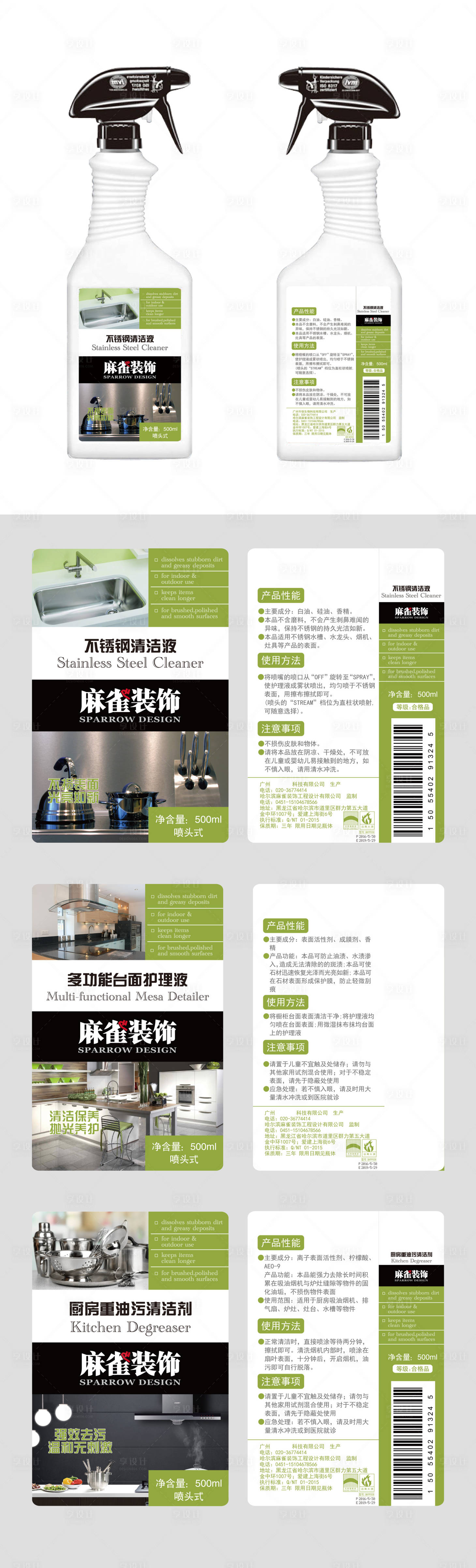 源文件下載【享設計】搜索編號：19800013734288698【清潔劑包裝設計】