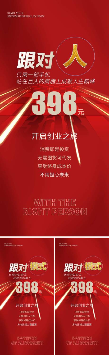 源文件下载【微商造势招商海报】编号：34930013950951724