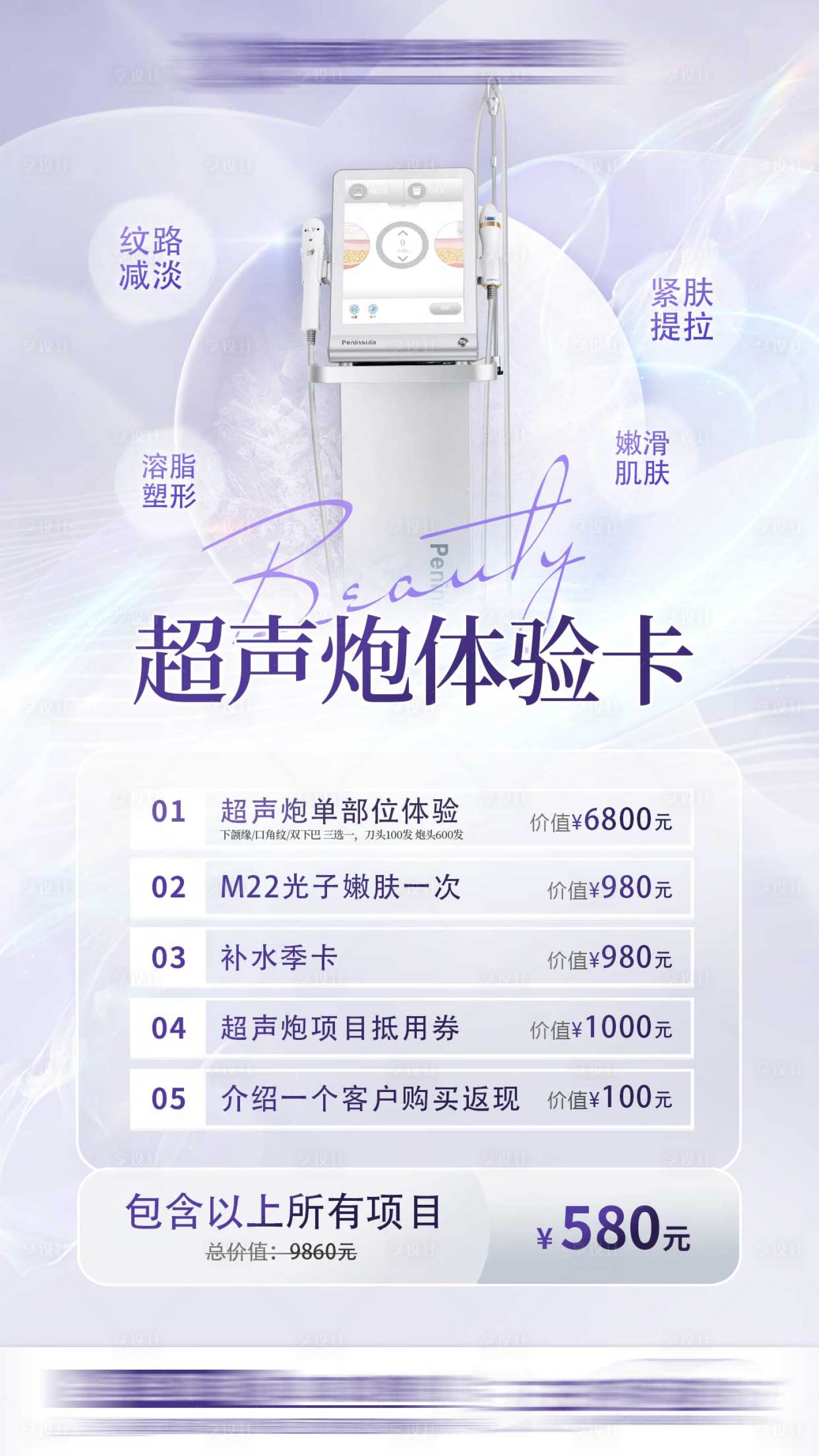 源文件下載【超聲炮活動海報】編號：47630014051267667