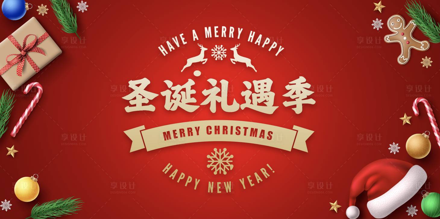 源文件下載【圣誕禮遇季主KV】編號(hào)：20221206112044188