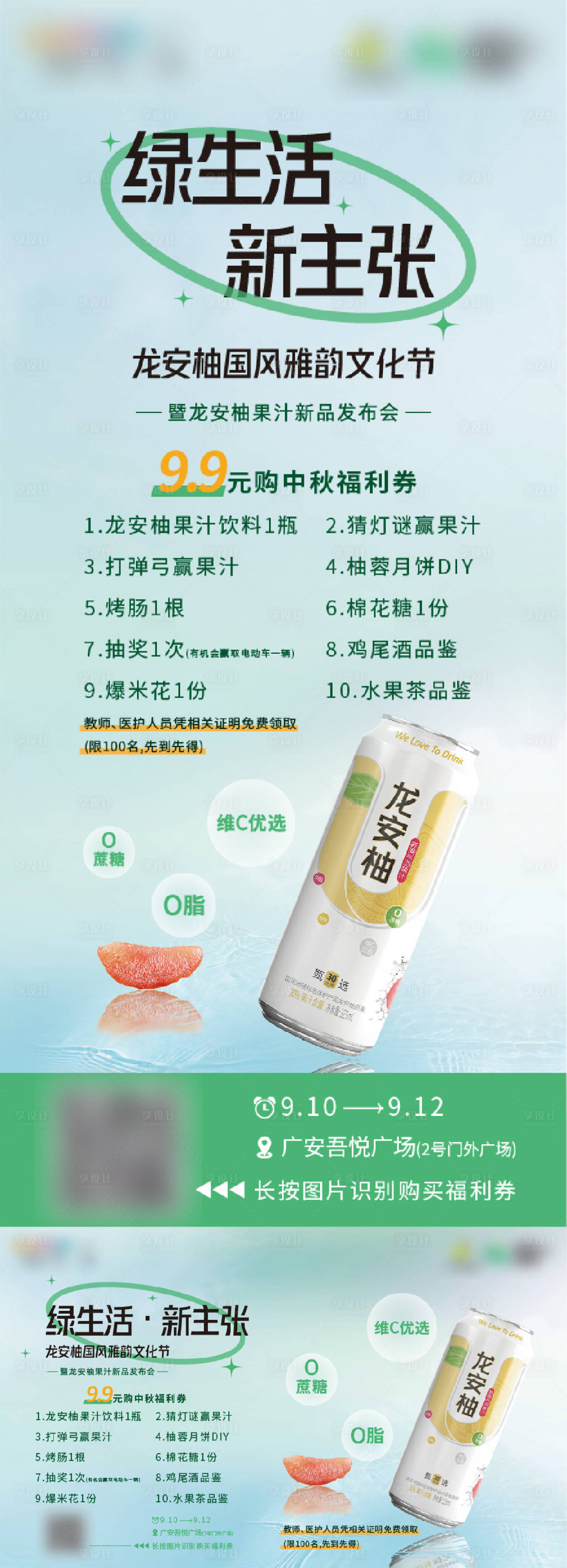 源文件下载【商场柚子饮料活动长图海报】编号：49570013777554606