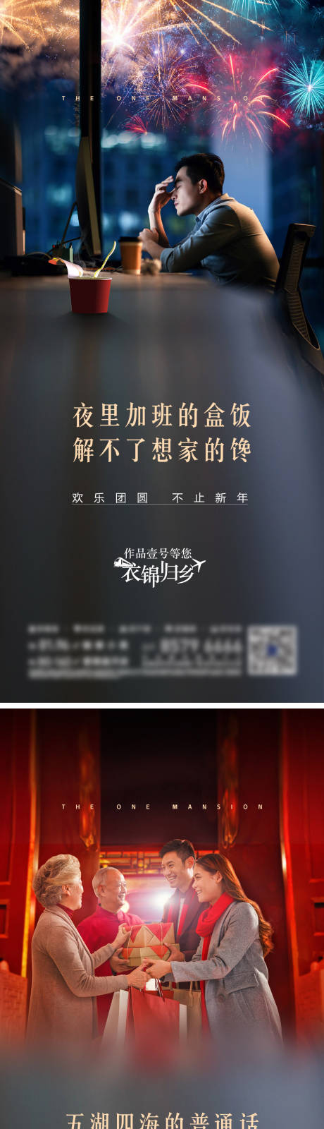 源文件下载【地产春节返乡海报】编号：32820013721621388