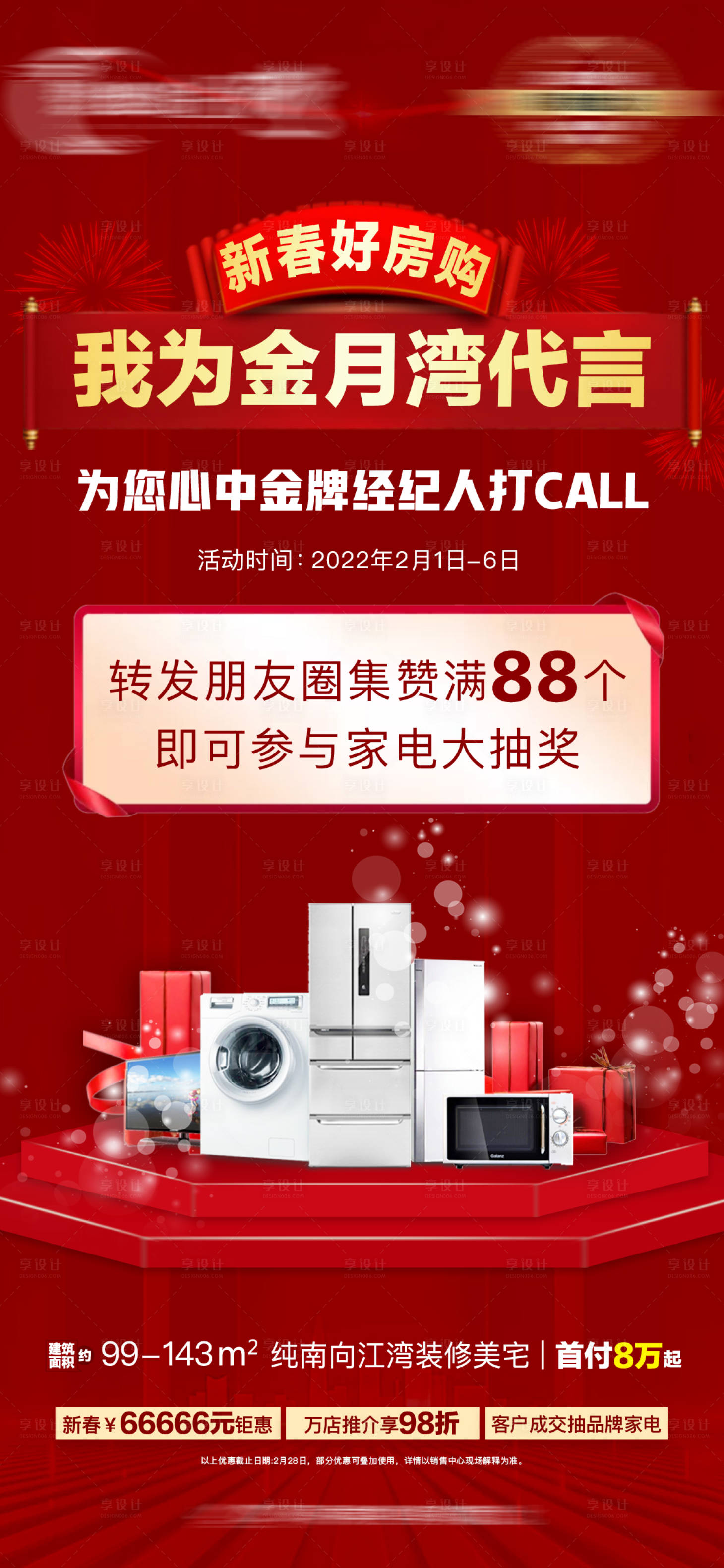 源文件下载【享设计】搜索编号：28120013788582972【中介渠道合作代言海报】