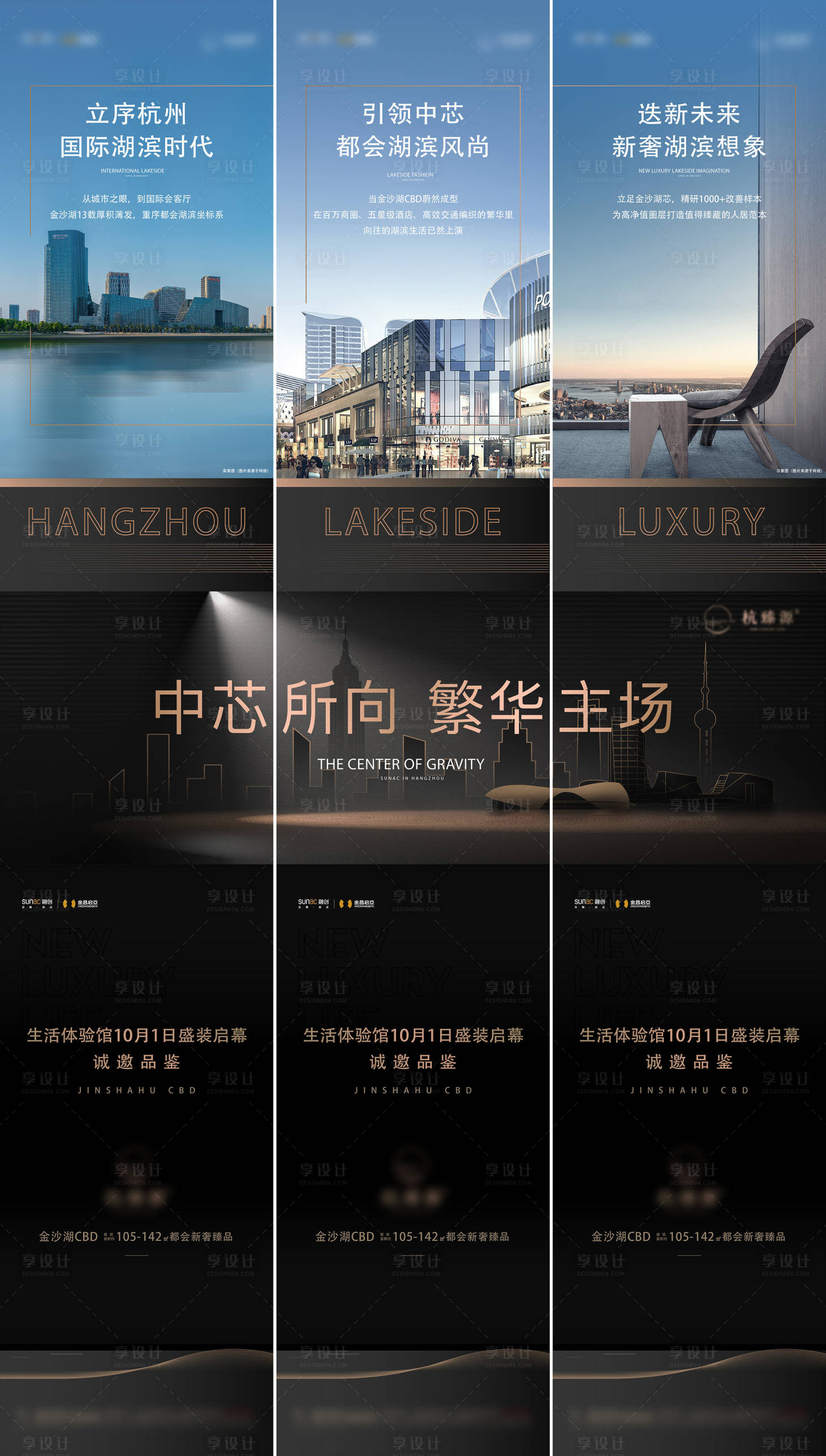 源文件下载【地产三宫格创意海报】编号：26220014050407920