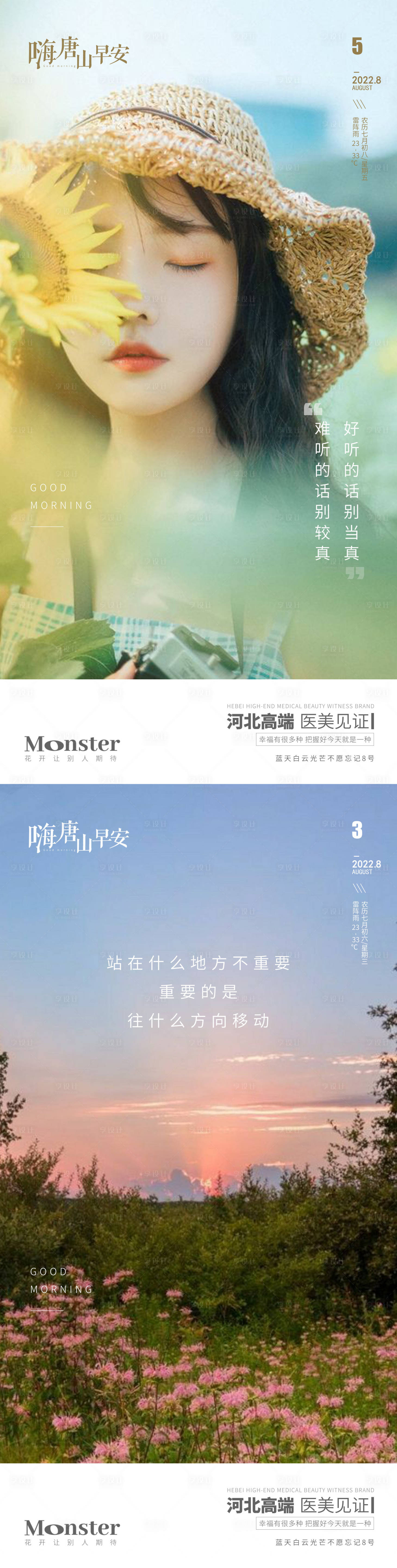 源文件下载【医美早安图海报】编号：53890013763735558