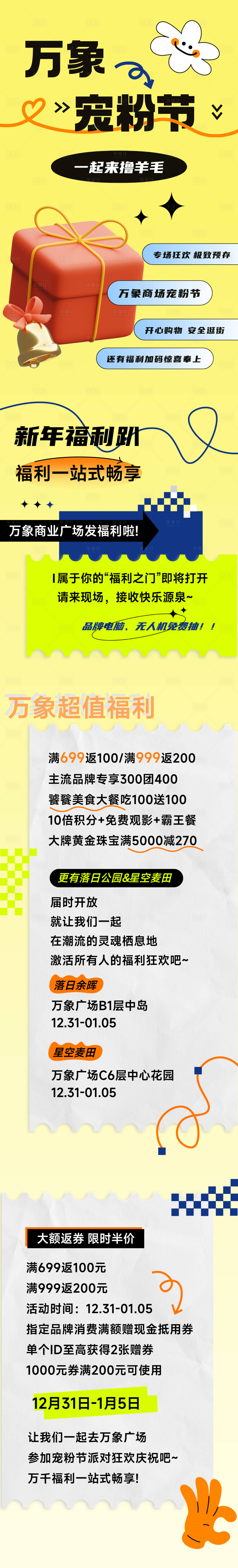 源文件下载【享设计】搜索编号：76450014015577732【地产商业体新年趣味几何风福利营销长图】