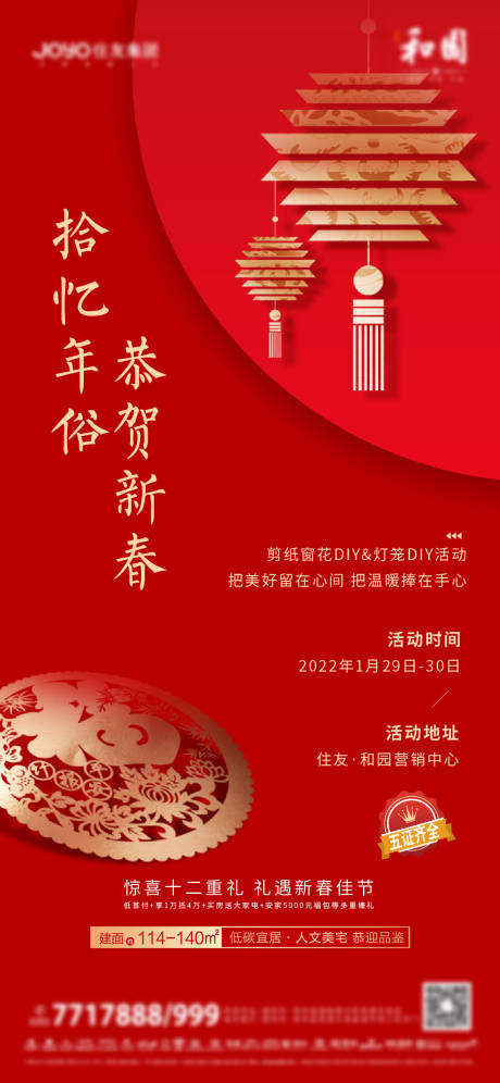源文件下载【地产剪纸暖场活动海报】编号：82310013988337063