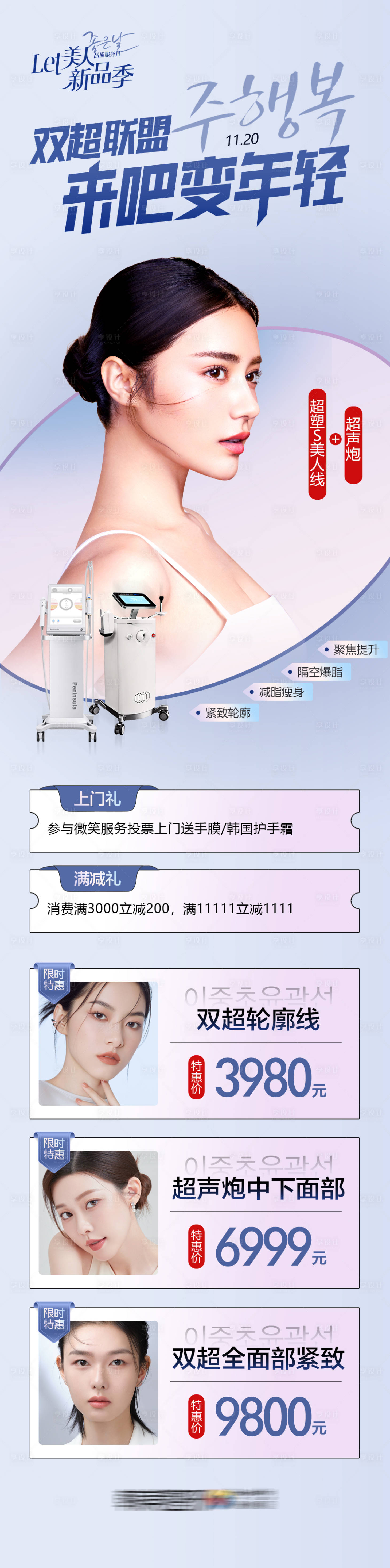 源文件下载【享设计】搜索编号：37950014043182951【医美专场】
