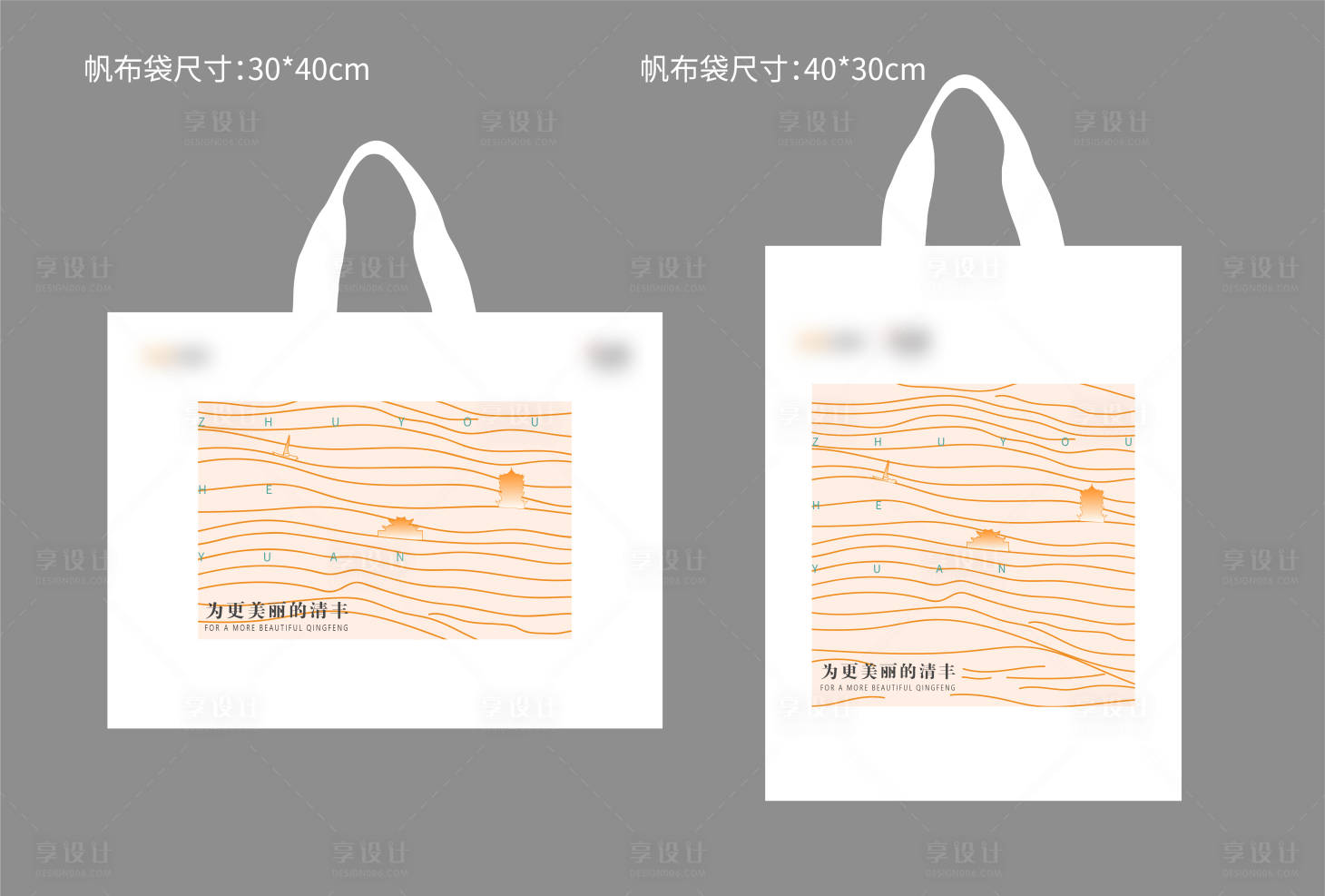 源文件下载【享设计】搜索编号：41610013966737823【帆布包】