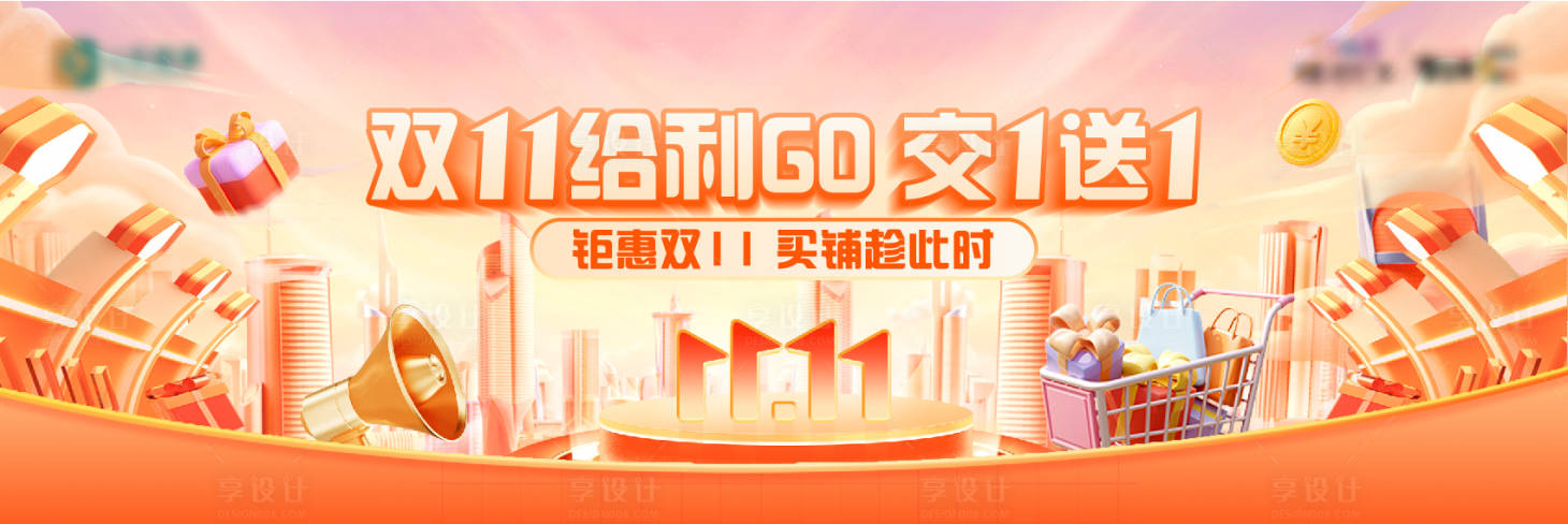 源文件下载【地产商铺双十一活动主画面】编号：17430013698735950