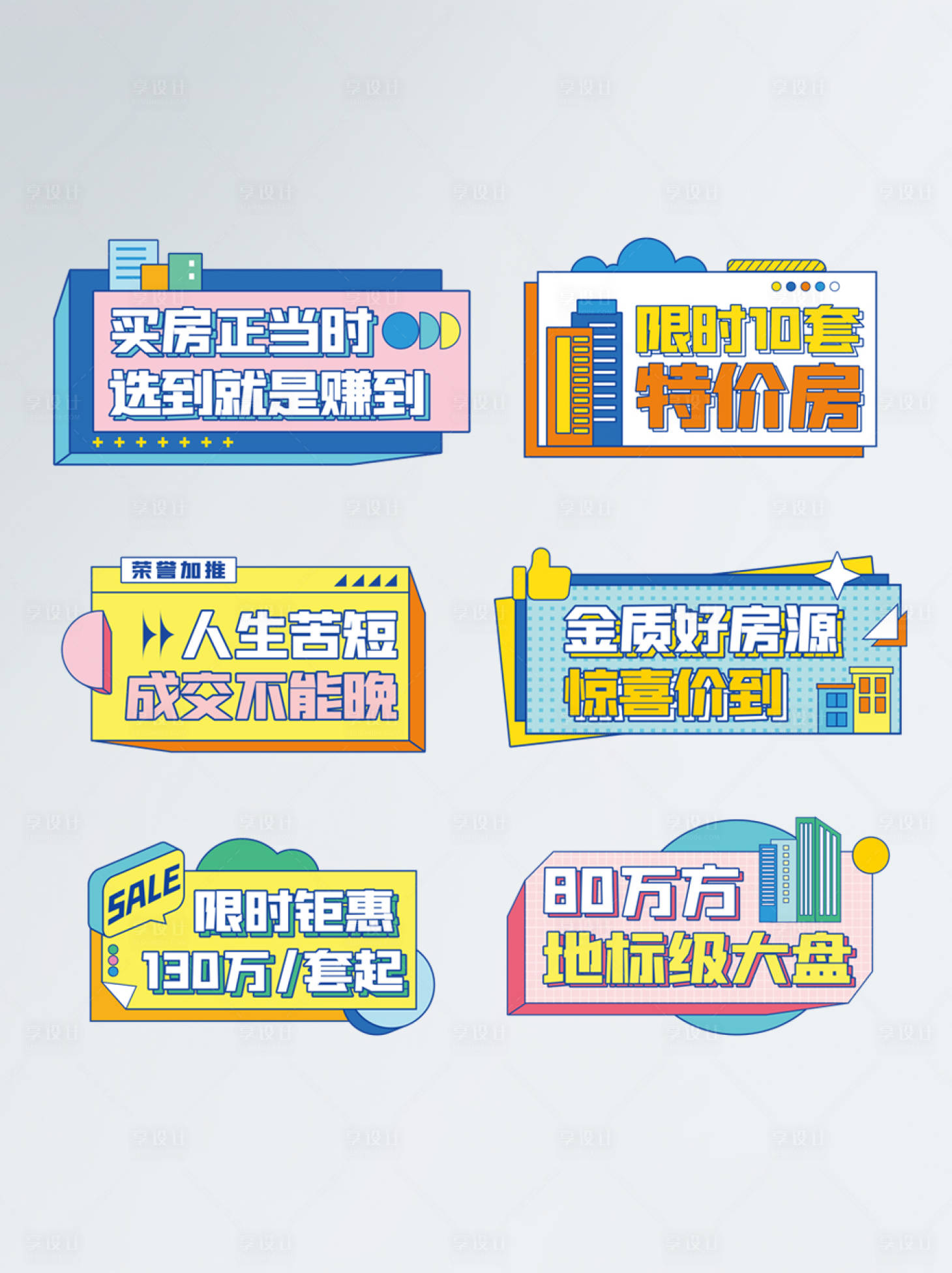 源文件下载【房地产销售手举牌】编号：36250013907943743