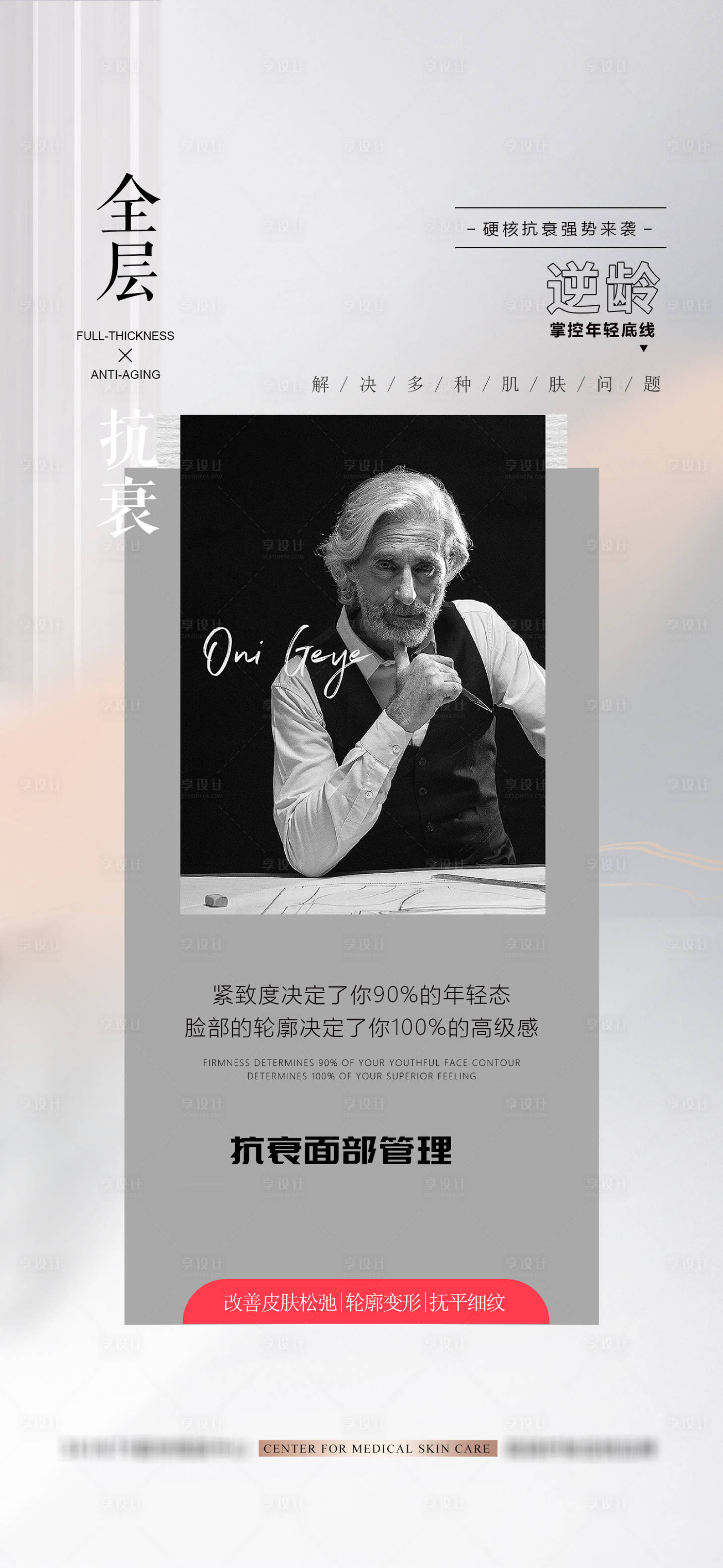 源文件下载【享设计】搜索编号：87330013886271397【医美祛斑科普早安海报 】