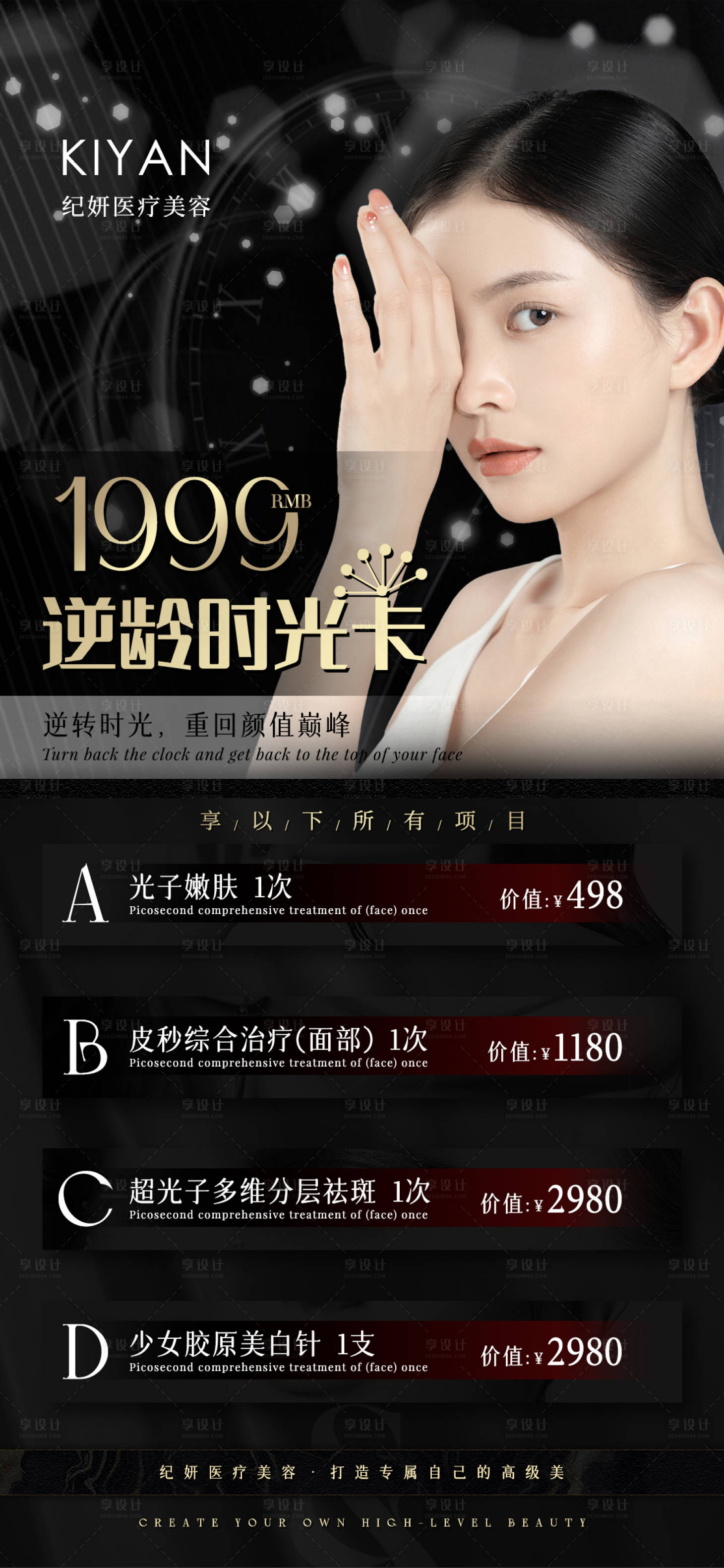 源文件下載【享設計】搜索編號：92550013888289653【醫美活動卡項宣傳海報】