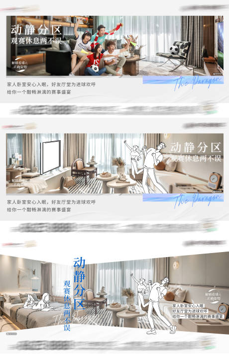 源文件下载【地产看比赛系列海报】编号：61220013788029239