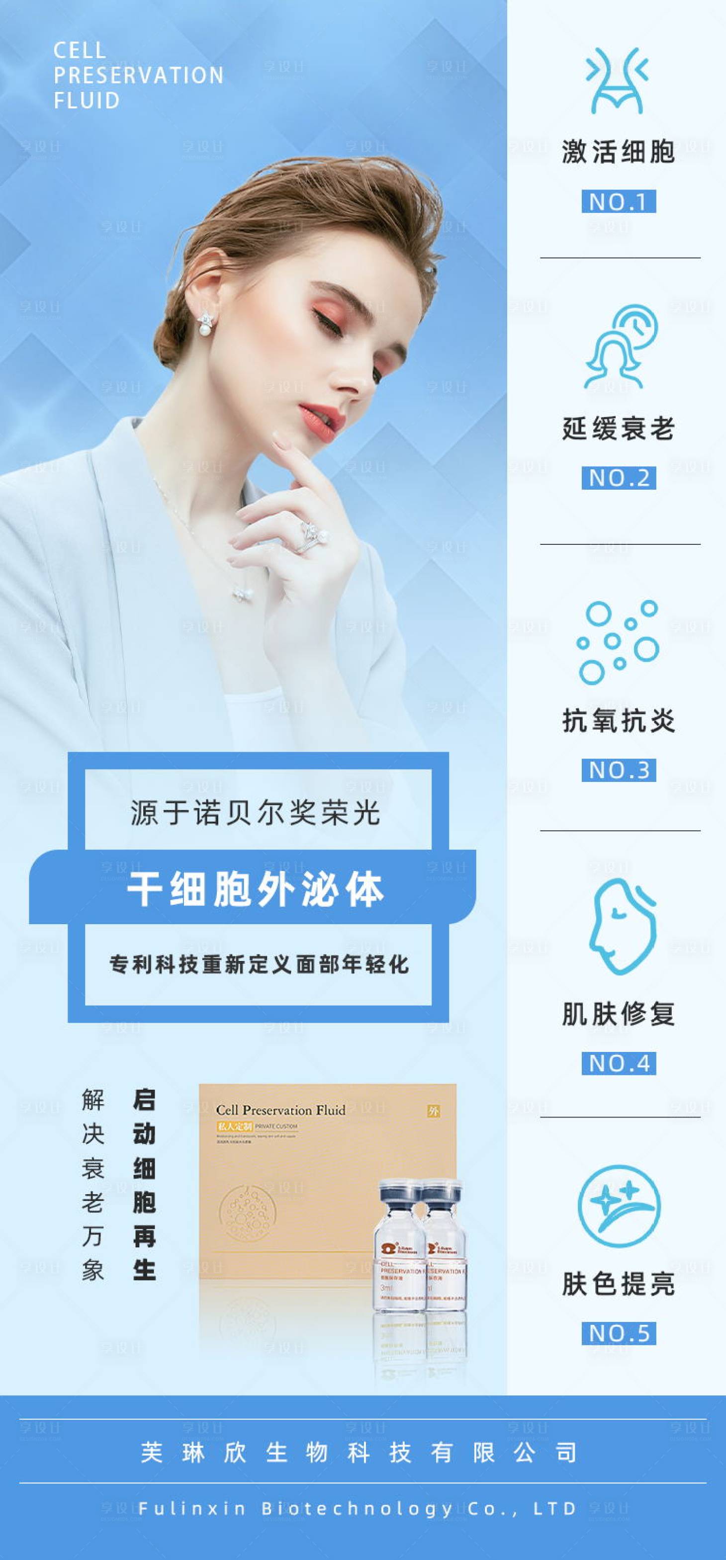 源文件下載【享設(shè)計】搜索編號：28710013852544742【啟動細胞新生解決衰老萬象】