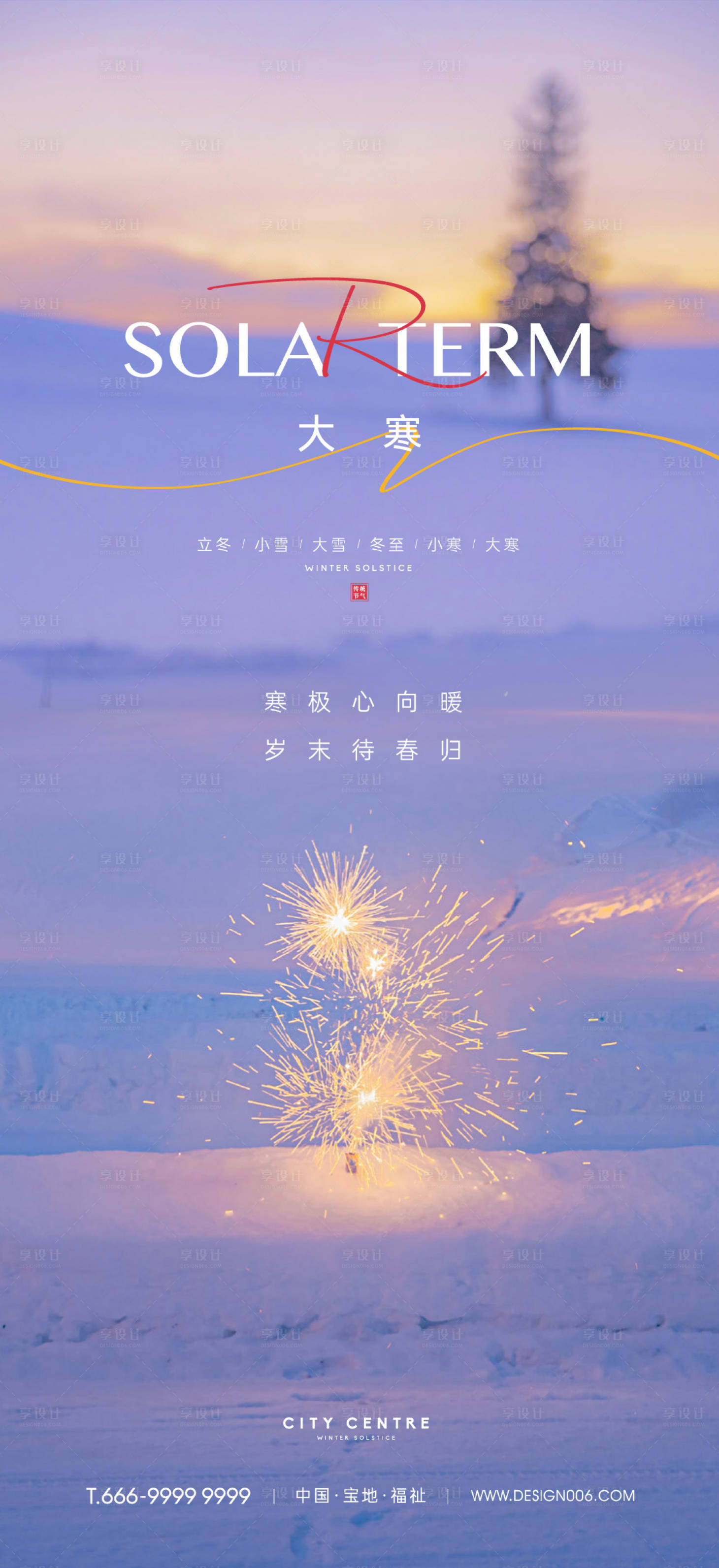 源文件下載【立冬小雪大雪冬至小寒大寒節(jié)氣海報(bào)】編號(hào)：93060013663905817