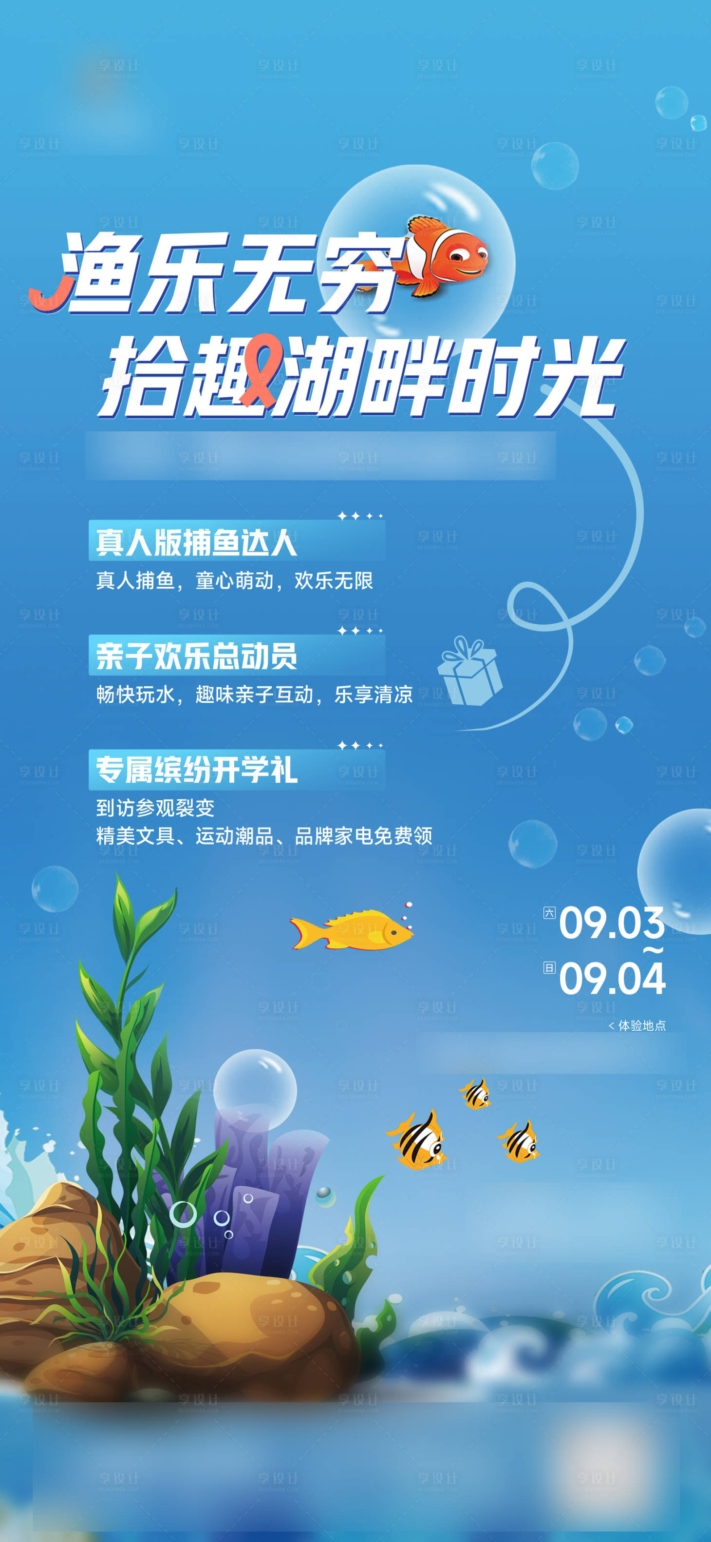 源文件下載【享設(shè)計(jì)】搜索編號(hào)：22600013929865724【捕魚活動(dòng)單圖】