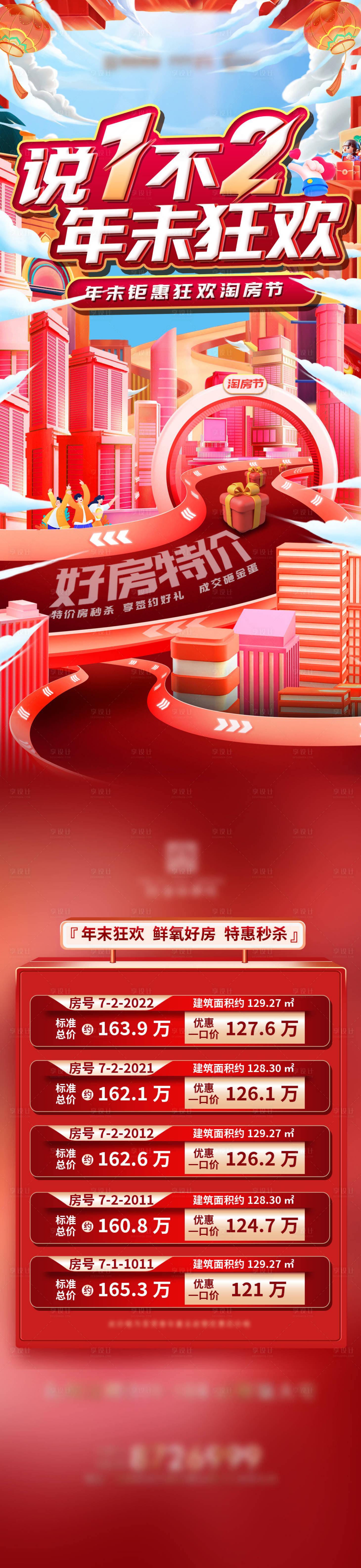 源文件下载【房地产 双十一双十二购房节淘房节海报】编号：66100013765942374