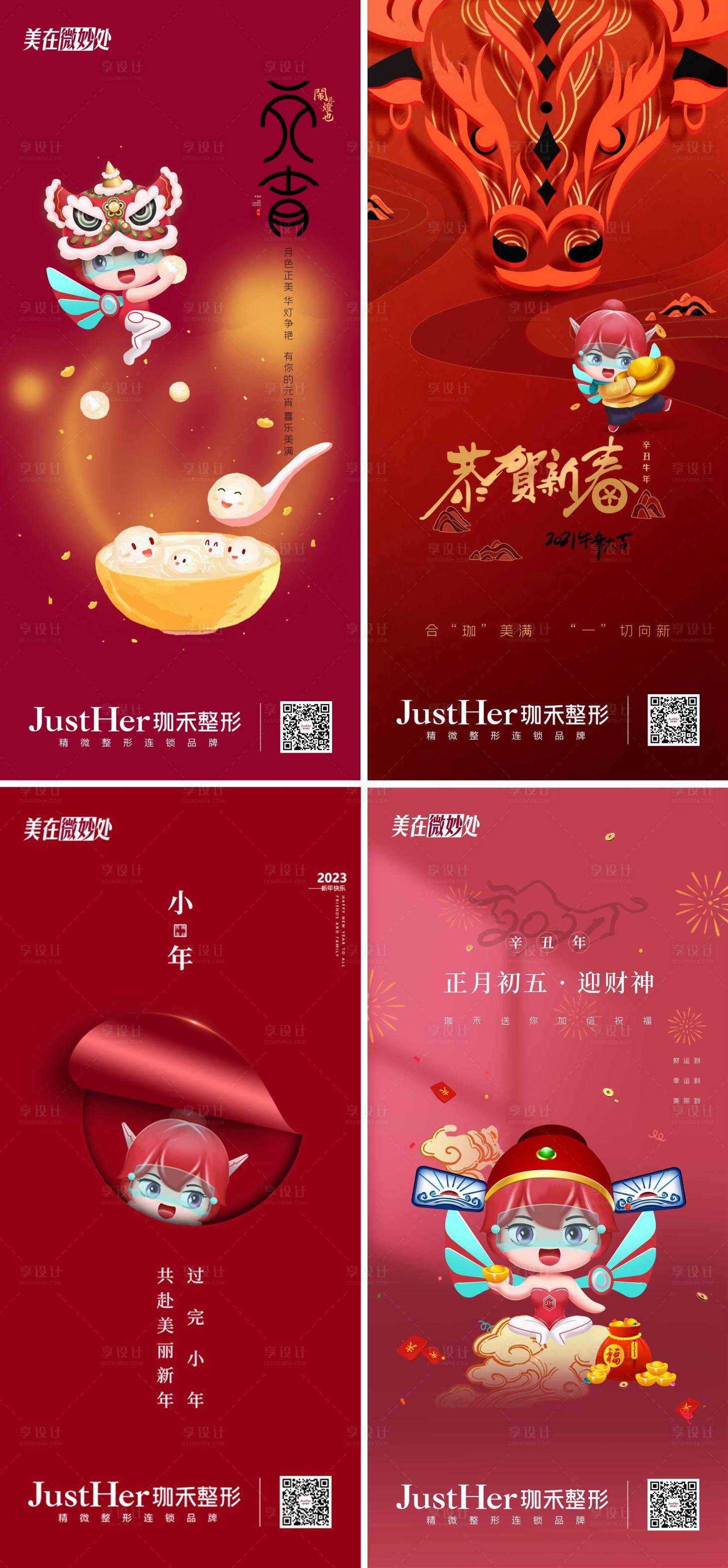 源文件下载【享设计】搜索编号：88010013659868084【节日节气春节】