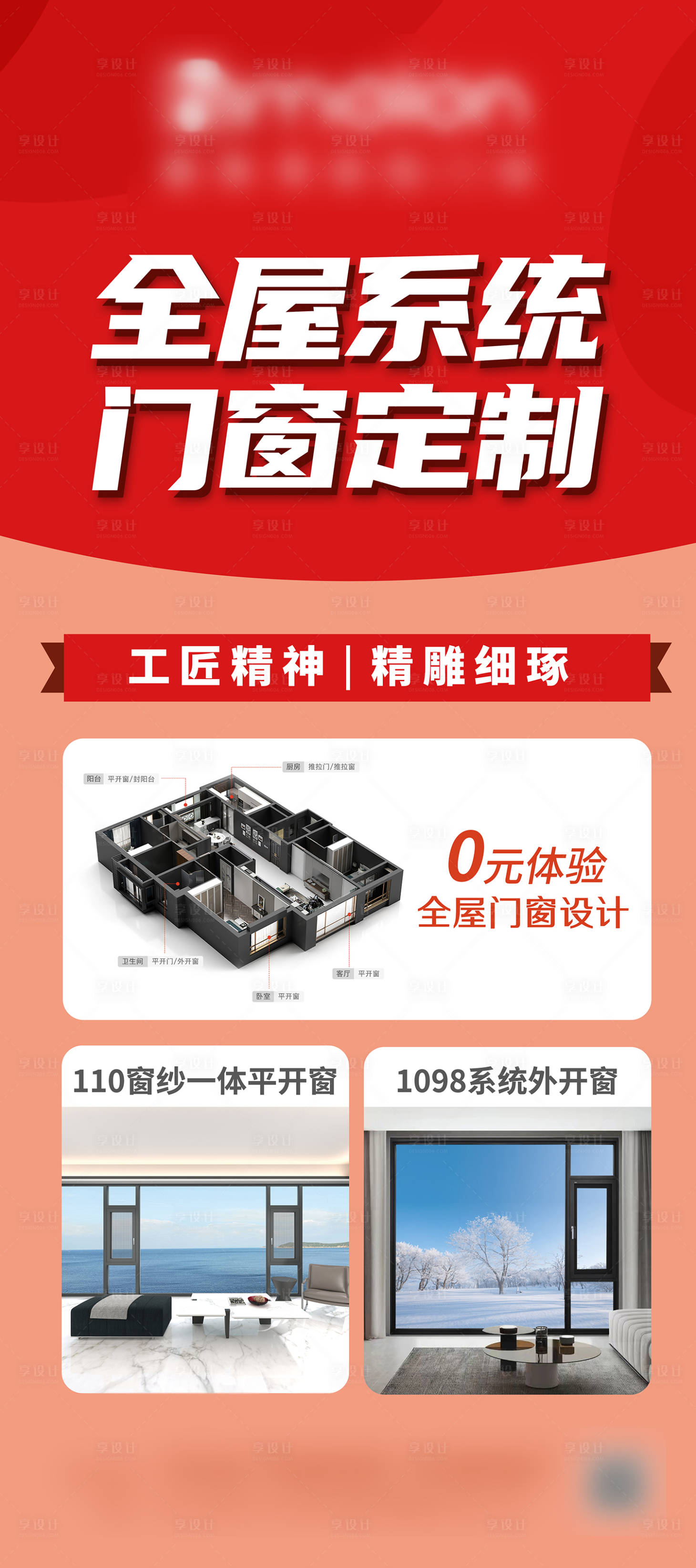 源文件下載【享設計】搜索編號：52860013940042561【全屋定制門窗展架易拉寶】