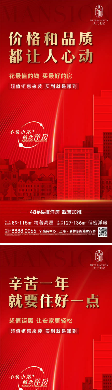 源文件下载【地产热销海报】编号：75150013830667895