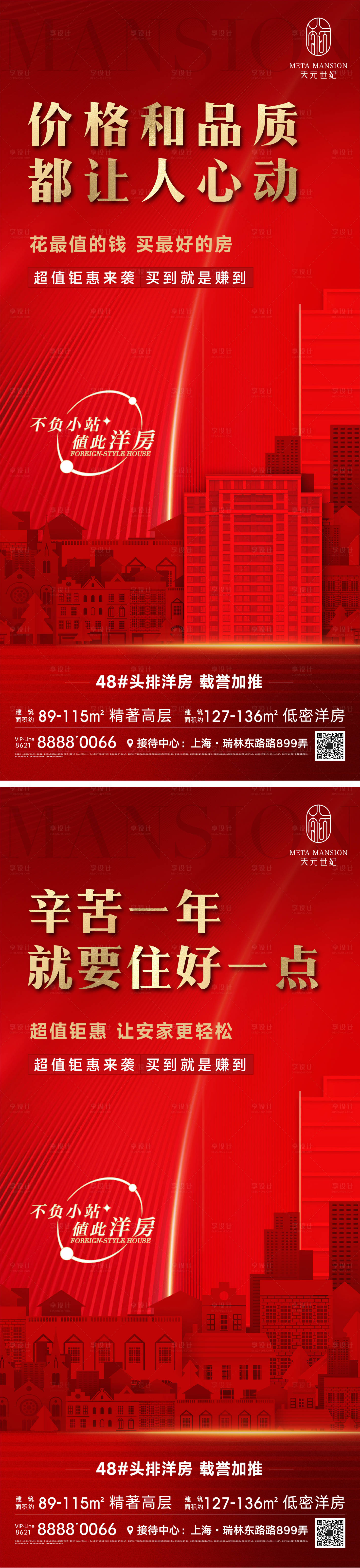源文件下載【享設計】搜索編號：75150013830667895【地產熱銷海報】
