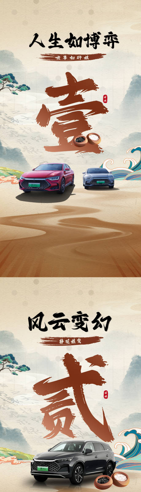 源文件下载【汽车下棋倒计时系列海报】编号：26410013674954199